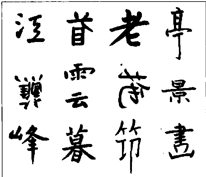 什么是雜體詩(shī)?